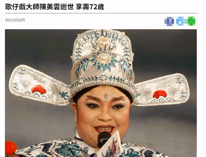 72歲老戲骨陳美雲去世!2病纏身洗腎10年,痛到無法入睡想截肢