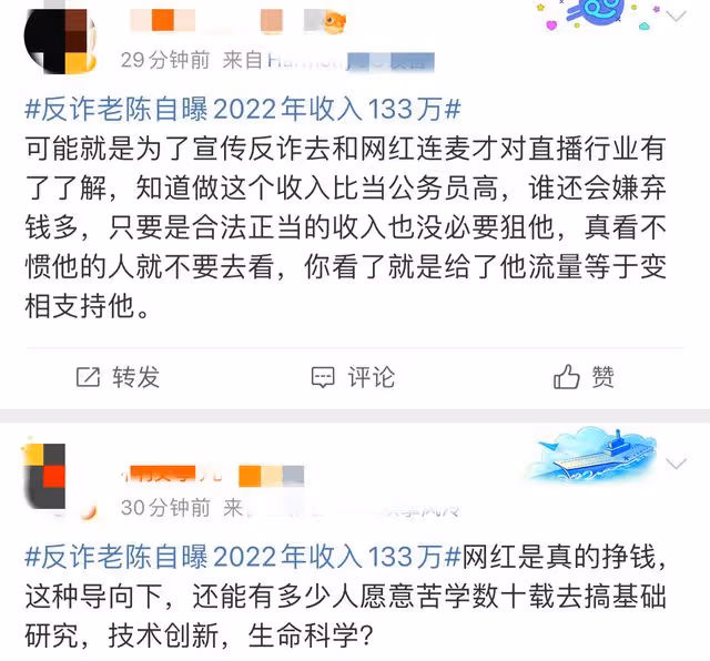 反詐警官老陳辭職當網紅年入133萬,捐84萬做公益,評論兩極分化