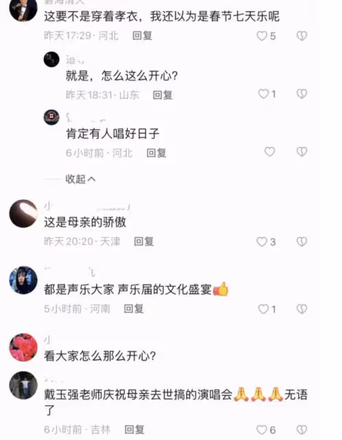 59歲歌唱家戴玉強遭網暴,母親後事他開心笑,將喪禮辦得像演唱會