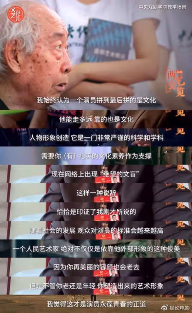 「絕望的文盲」又上熱搜,中戲院長談演員的文化素養和大器晚成