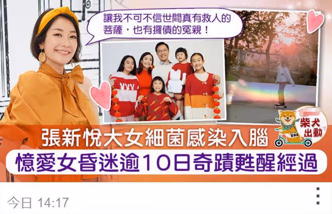 恭喜!前TVB花旦宣布14歲女兒完全康復,患腦膜炎曾病危心臟衰竭