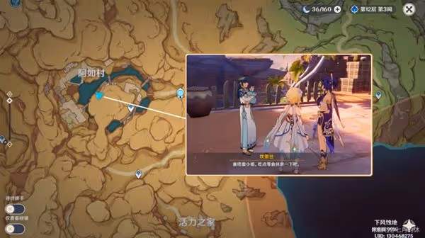 《原神》風花的呼吸活動彩蛋一覽