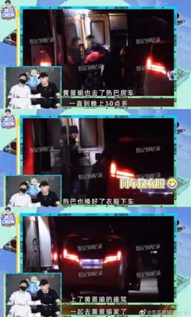 迪麗熱巴被曝與黃景瑜同車更衣 露平坦小腹破懷孕傳聞