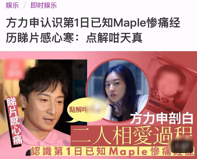 方力申小14歲女友曾被韓國人性侵!男方官宣認愛,心疼過往不分手