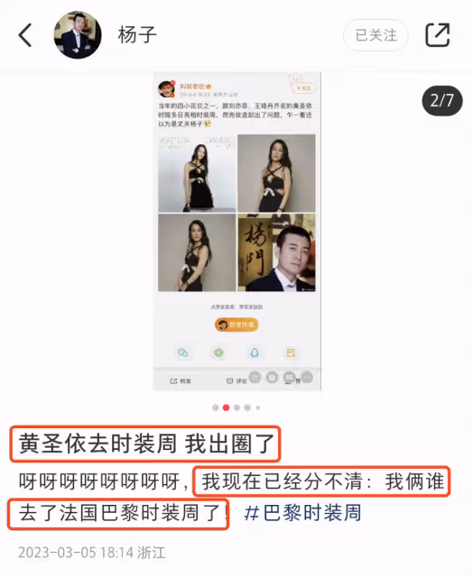 黃聖依看秀造型翻車，楊子幽默回應，其造型師又陪關曉彤試裝相談甚歡