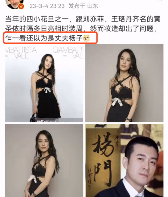 黃聖依看秀造型翻車，楊子幽默回應，其造型師又陪關曉彤試裝相談甚歡