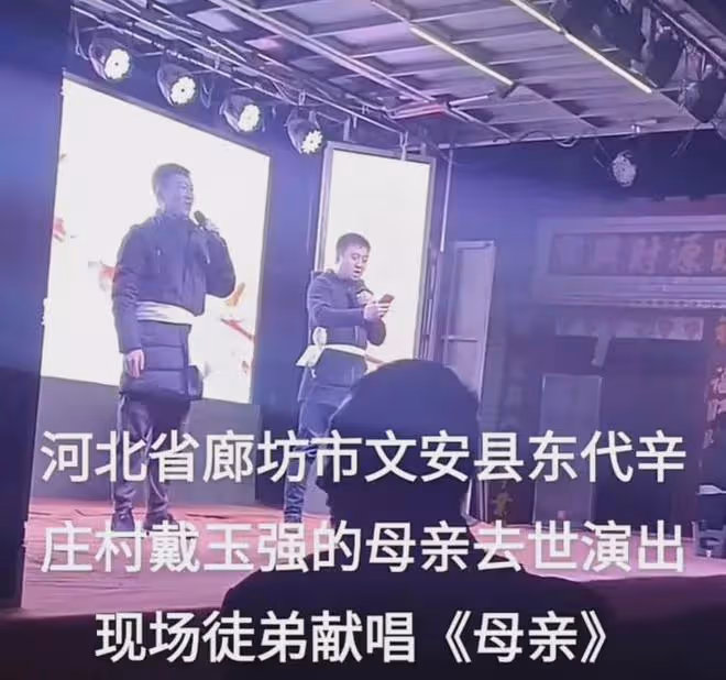戴玉強母親去世,他回老家奔喪全程喜笑顏開,還在家門口搭戲台