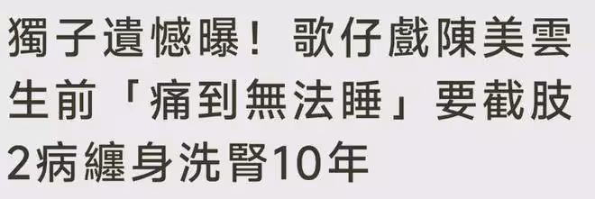 又是猝死!72歲歌仔戲大師駕鶴西去,洗腎10年離世當天不慎跌倒
