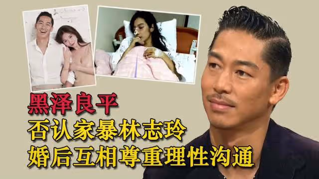 傳林志玲遭家暴，黑澤良平回應：妻子是人生伴侶互相尊重理性溝通