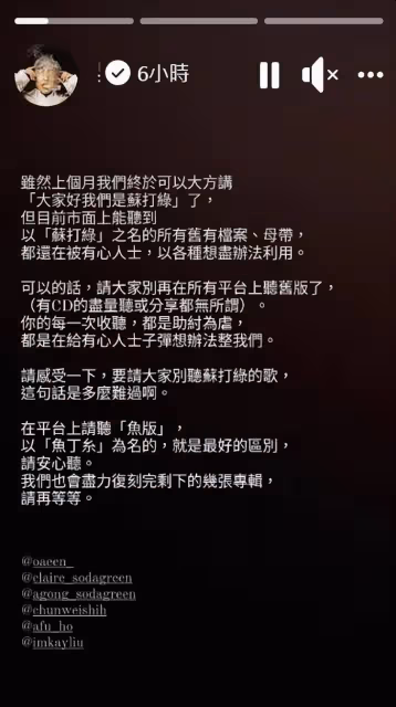 吳青峰痛心「別再線上聽蘇打綠的歌」 深夜控訴:收聽都是助紂為虐