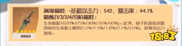 原神琴聖遺物及武器搭配 琴武器及聖遺物推薦