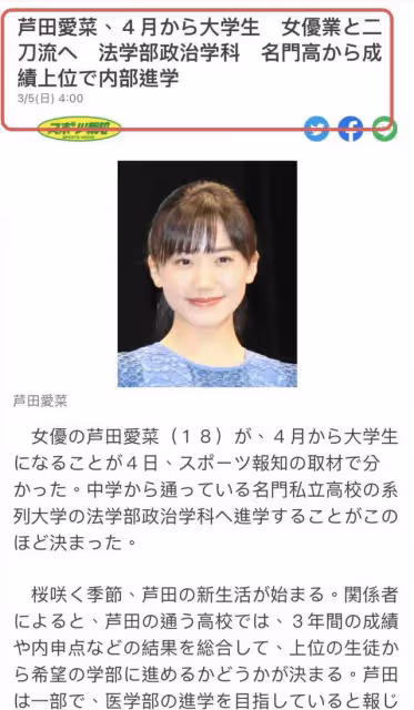 蘆田愛菜:3歲出道,6歲出書,18歲考入名校,有望成為日本皇后?