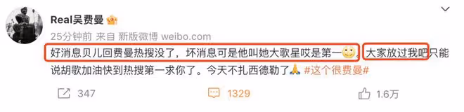 快嗑!貝兒上熱搜,費曼霸氣保護,喊話網友不要騷擾貝兒沖他來