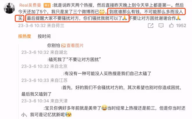 快嗑!貝兒上熱搜,費曼霸氣保護,喊話網友不要騷擾貝兒沖他來