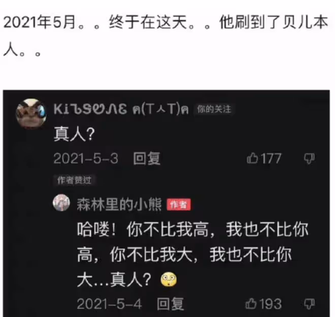 快嗑!貝兒上熱搜,費曼霸氣保護,喊話網友不要騷擾貝兒沖他來