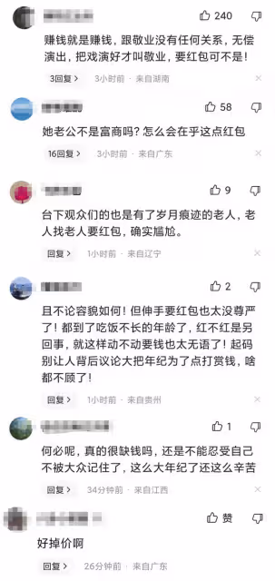 89歲港星商演惹爭議!向觀眾討紅包遭拒,曾揚言捐出亡夫上億遺產