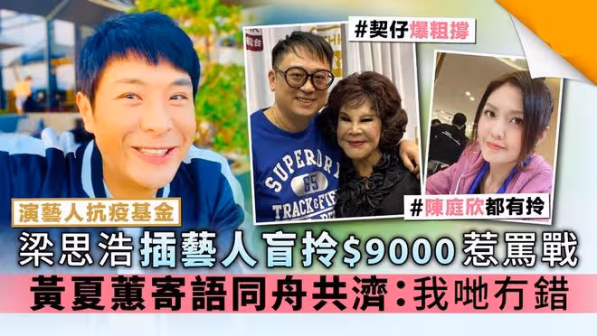 89歲港星商演惹爭議!向觀眾討紅包遭拒,曾揚言捐出亡夫上億遺產