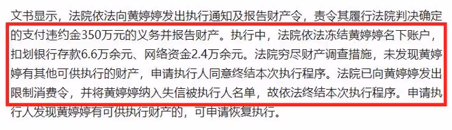 黃婷婷鬧解約成老賴，出道10年存款僅9萬，網友質疑：她早買房了