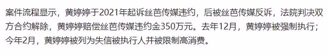 黃婷婷鬧解約成老賴,出道10年存款僅9萬,網友質疑:她早買房了