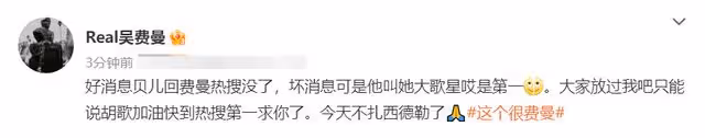 費曼精神狀態惹網友擔憂，聲稱長大想當道士，以後不會交女朋友