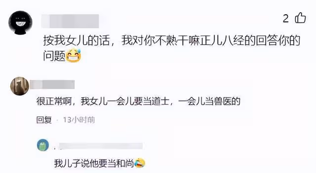 費曼精神狀態惹網友擔憂,聲稱長大想當道士,以後不會交女朋友