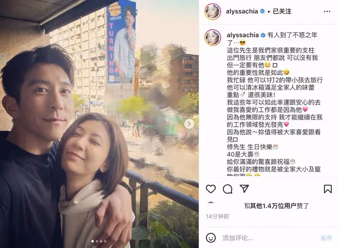修杰楷慶祝40歲生日，稱繼女梧桐妹是「寶貝女兒」，賈靜雯送香吻