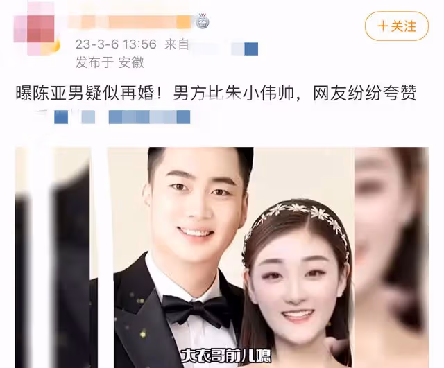 陳亞男疑嫁富二代!婚紗照曝光真假難辨,前夫朱小偉當保安曝婚變