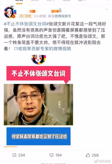 張頌文因《不止不休》台詞上熱搜,網友發文反駁,台詞功底過譽了