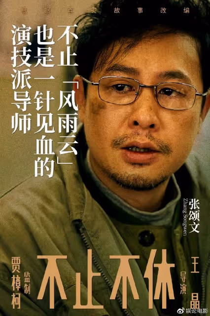 張頌文因《不止不休》台詞上熱搜,網友發文反駁,台詞功底過譽了