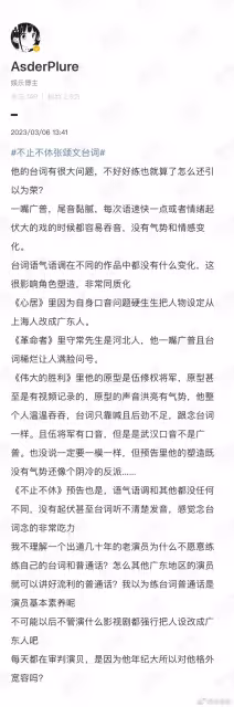 張頌文因《不止不休》台詞上熱搜,網友發文反駁,台詞功底過譽了