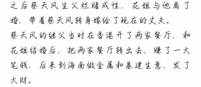 蔡天鳳媽媽花姐富豪生活被質疑,疑似偽豪門,3處細節顯蹊蹺