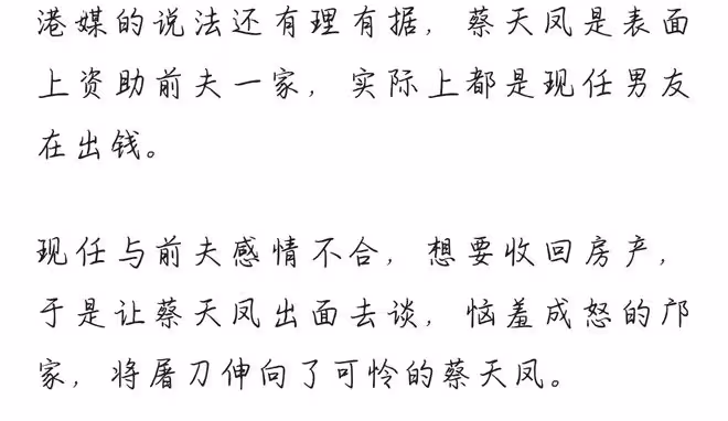 蔡天鳳媽媽花姐富豪生活被質疑,疑似偽豪門,3處細節顯蹊蹺