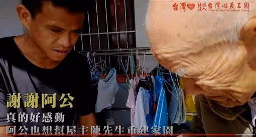 單親父女4人住8坪髒亂小屋！台南90歲阿公「掏所有積蓄」手握報紙，不斷「問路北上」，搭車百里只為捐款，志工落淚感謝