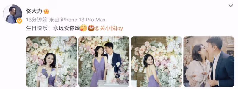 佟大為為44歲妻子慶生，親吻並承諾將永遠愛她，派對隆重堪比婚禮現場