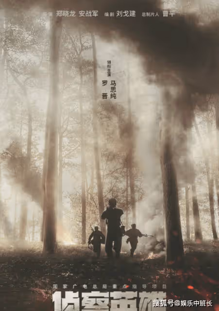 《偵察英雄》講述了什麼故事?《偵察英雄》劇中人物介紹