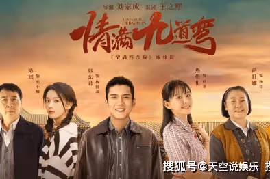 《情滿九道彎》各人物結局是怎樣的？《情滿九道彎》結局有兩大遺憾！