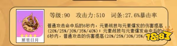 原神凝光武器選什麼 凝光四星五星武器推薦