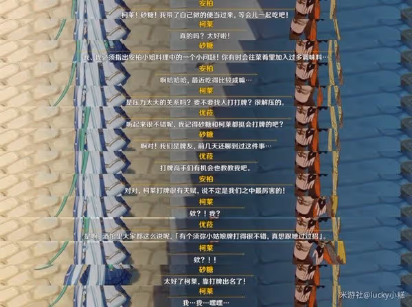 《原神》3.5版風花節第三幕角色彩蛋攻略