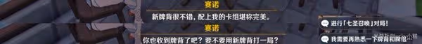 《原神》3.5版風花節第三幕角色彩蛋攻略
