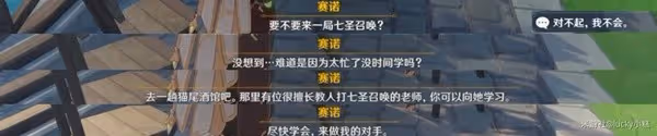 《原神》3.5版風花節第三幕角色彩蛋攻略