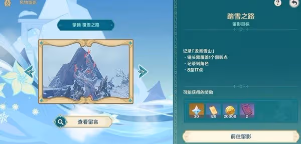 《原神》風花的呼吸第五天活動攻略