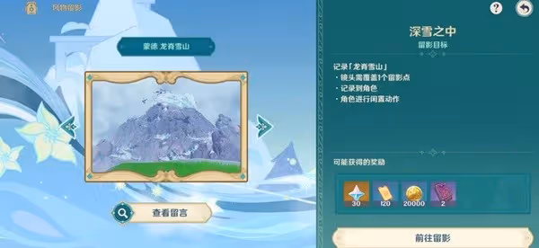 《原神》風花的呼吸第五天活動攻略