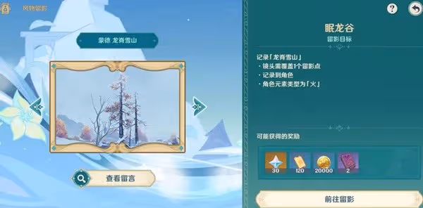 《原神》風花的呼吸第五天活動攻略