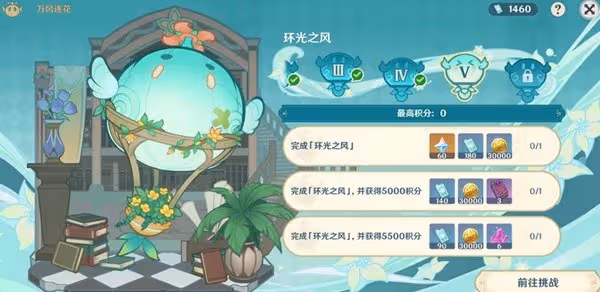 《原神》風花的呼吸第五天活動攻略