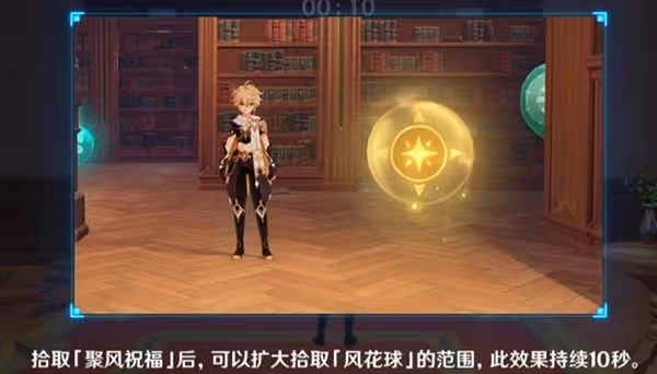 《原神》風花的呼吸第五天活動攻略