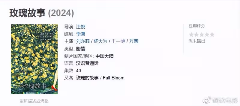 王晶曝劉亦菲推掉成龍新片《傳說》，接演電視劇《玫瑰的故事》