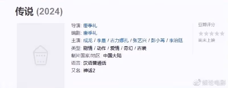 王晶曝劉亦菲推掉成龍新片《傳說》，接演電視劇《玫瑰的故事》