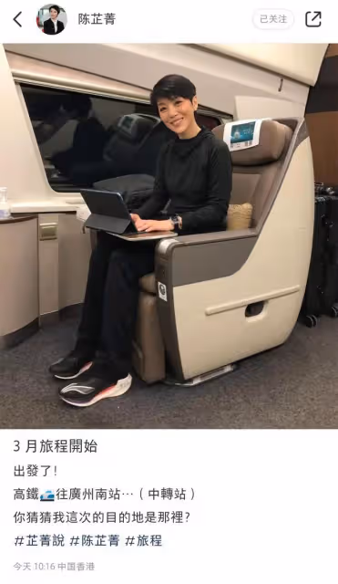 港姐陳芷菁坐高鐵回內地，穿國產鞋氣質出眾，已轉型當企業培訓師