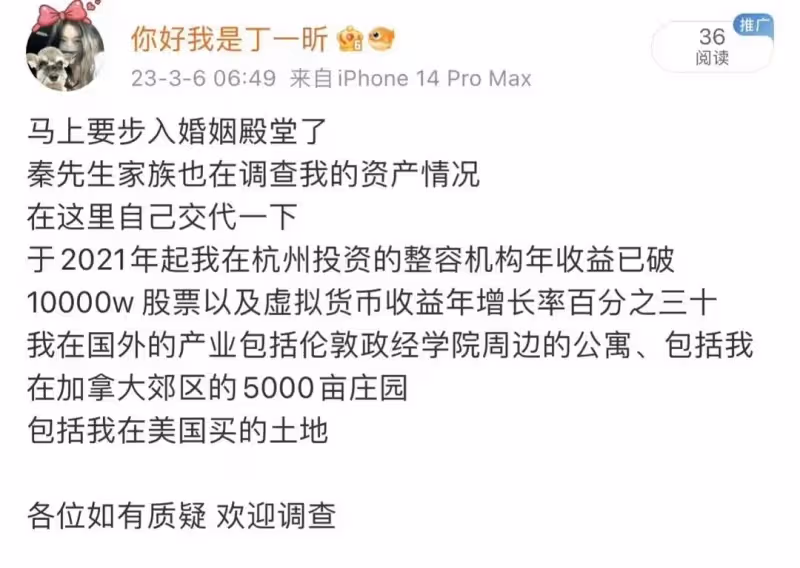 女網紅逼婚秦奮，主動公布個人財產感覺好有錢，卻被指蹭熱度