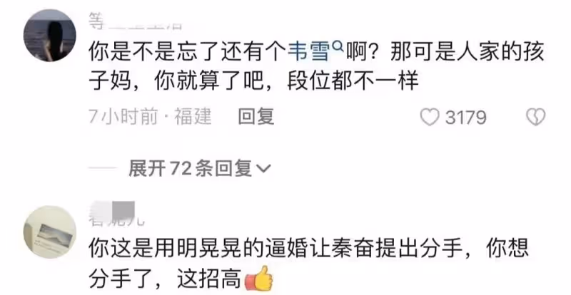 女網紅逼婚秦奮，主動公布個人財產感覺好有錢，卻被指蹭熱度